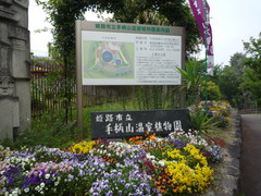 手柄山植物園１.JPG